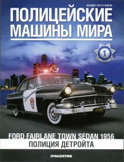 Ford Fairlane town sedan 1956. Полиция Детройта (epub)