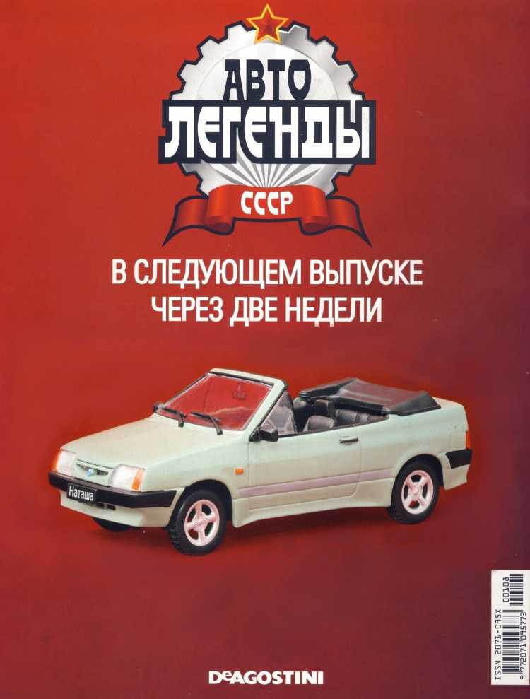 ЗИЛ-4102. Журнал «Автолегенды СССР». Иллюстрация 1