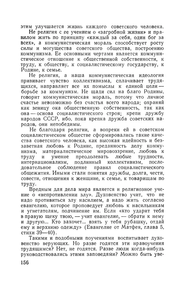 КулЛиб. Дмитрий Иванович Сидоров - Война и религия. Страница № 157