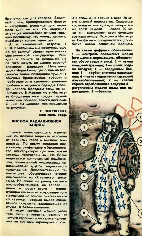 КулЛиб.   Журнал «Юный техник» - Юный техник, 1992 №04-05. Страница № 15
