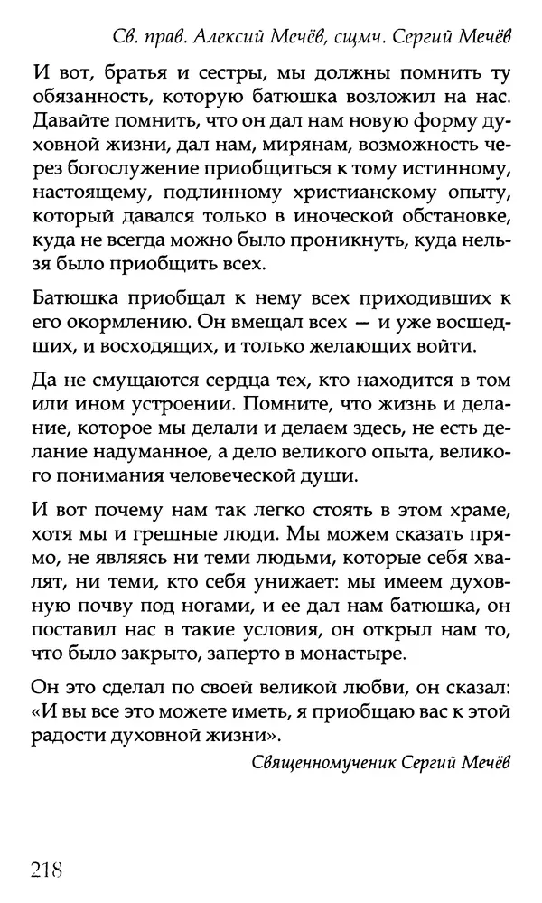 КулЛиб. Праведный Алексий  Мечёв - Благодать посреди ада. Страница № 219