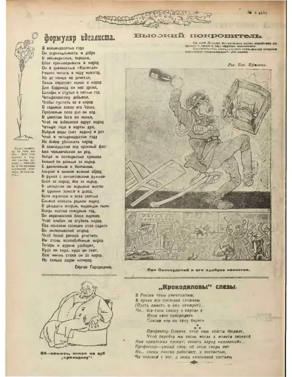 КулЛиб.   Журнал «Крокодил» - Крокодил 1922 № 03. Страница № 10