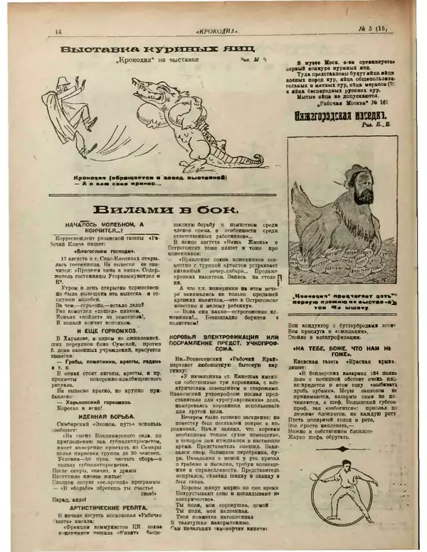 КулЛиб.   Журнал «Крокодил» - Крокодил 1922 № 03. Страница № 14