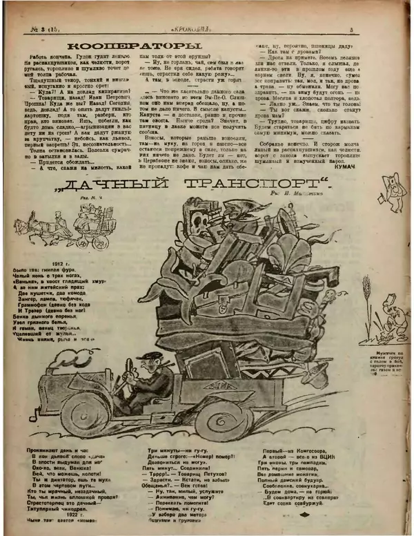 КулЛиб.   Журнал «Крокодил» - Крокодил 1922 № 03. Страница № 3