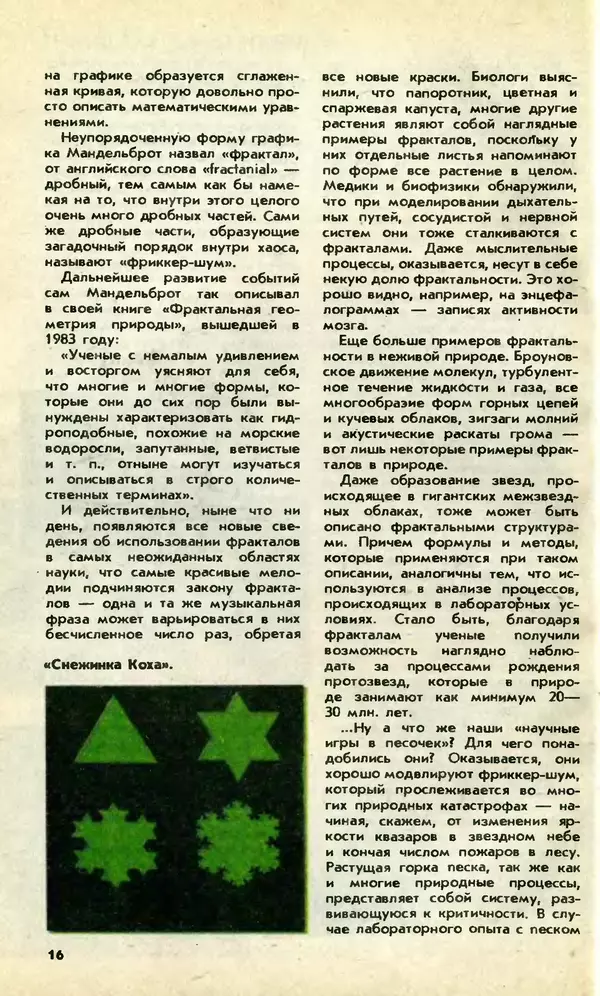 КулЛиб.   Журнал «Юный техник» - Юный техник, 1992 №06. Страница № 18