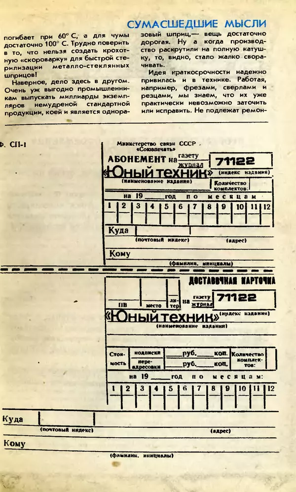 КулЛиб.   Журнал «Юный техник» - Юный техник, 1992 №06. Страница № 29