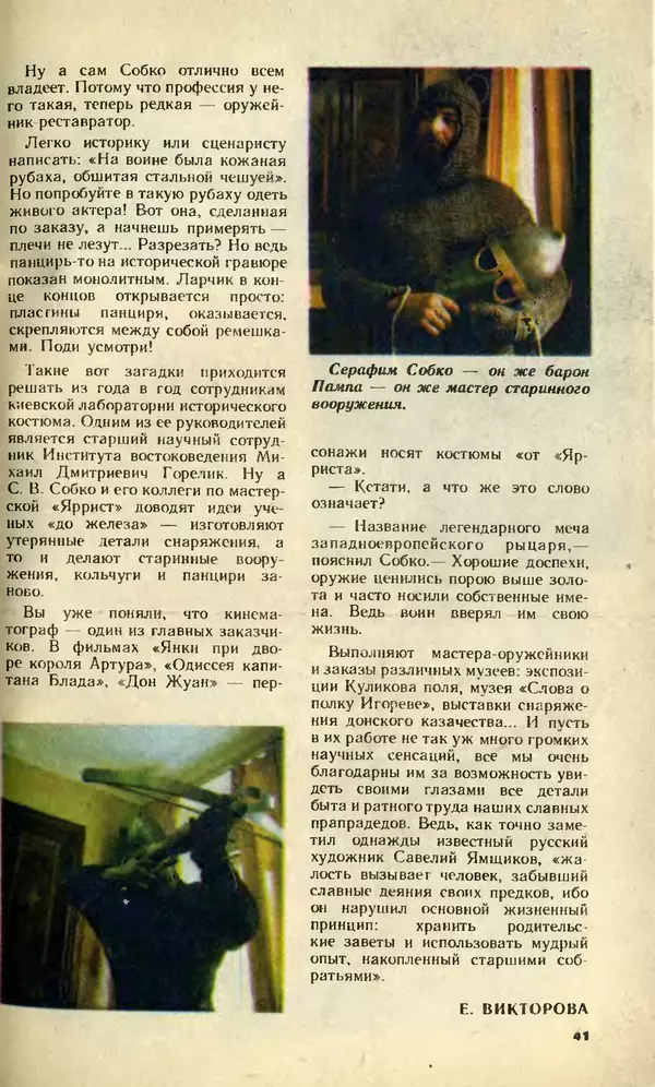КулЛиб.   Журнал «Юный техник» - Юный техник, 1992 №06. Страница № 43