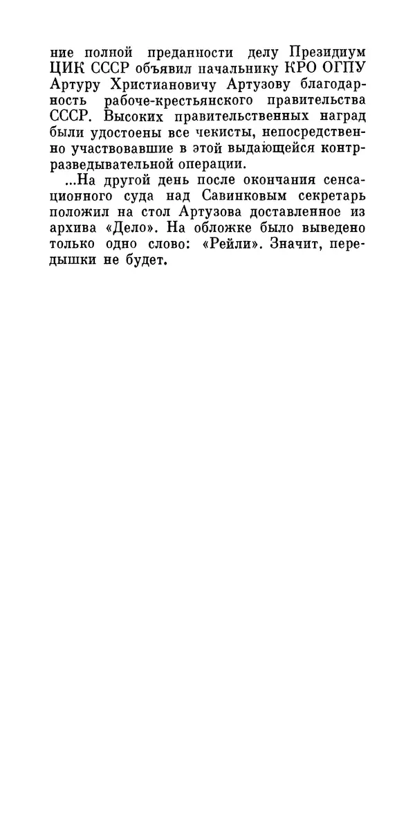 КулЛиб. Теодор Кириллович Гладков - И я ему не могу не верить…. Страница № 144