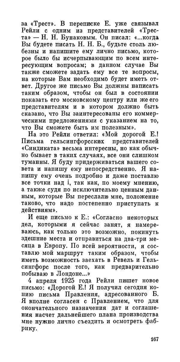 КулЛиб. Теодор Кириллович Гладков - И я ему не могу не верить…. Страница № 171
