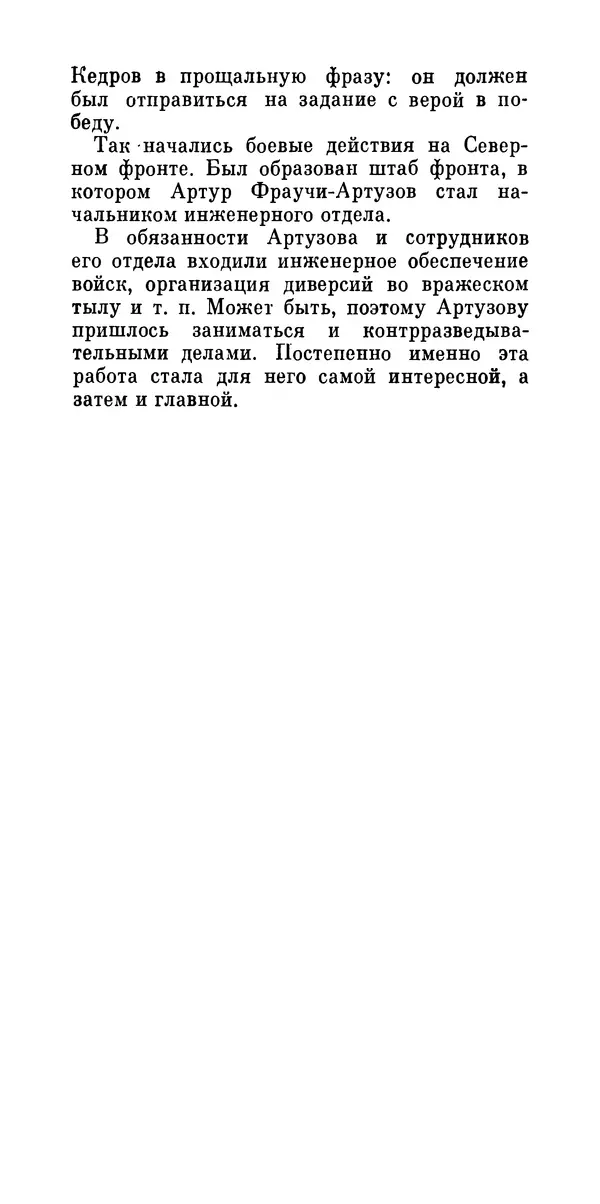КулЛиб. Теодор Кириллович Гладков - И я ему не могу не верить…. Страница № 25