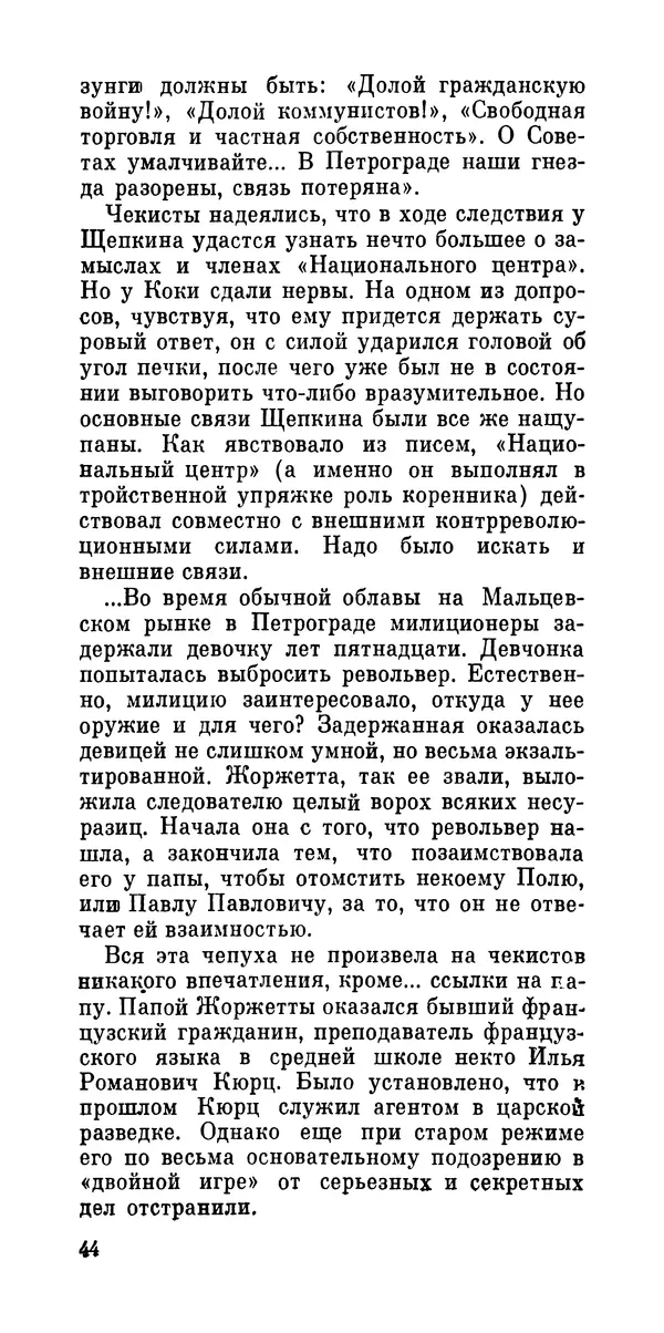 КулЛиб. Теодор Кириллович Гладков - И я ему не могу не верить…. Страница № 46