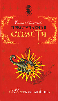 Обреченная страдать (Царица Евдокия Лопухина, Россия) (fb2)