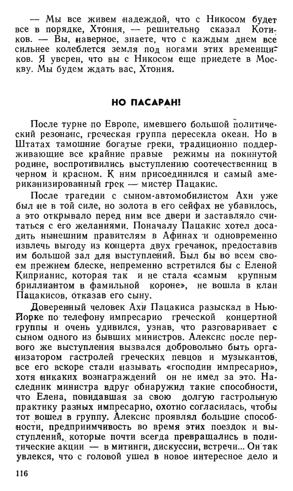 КулЛиб. Николай Александрович Паниев - Рассвет после ночи. Страница № 117