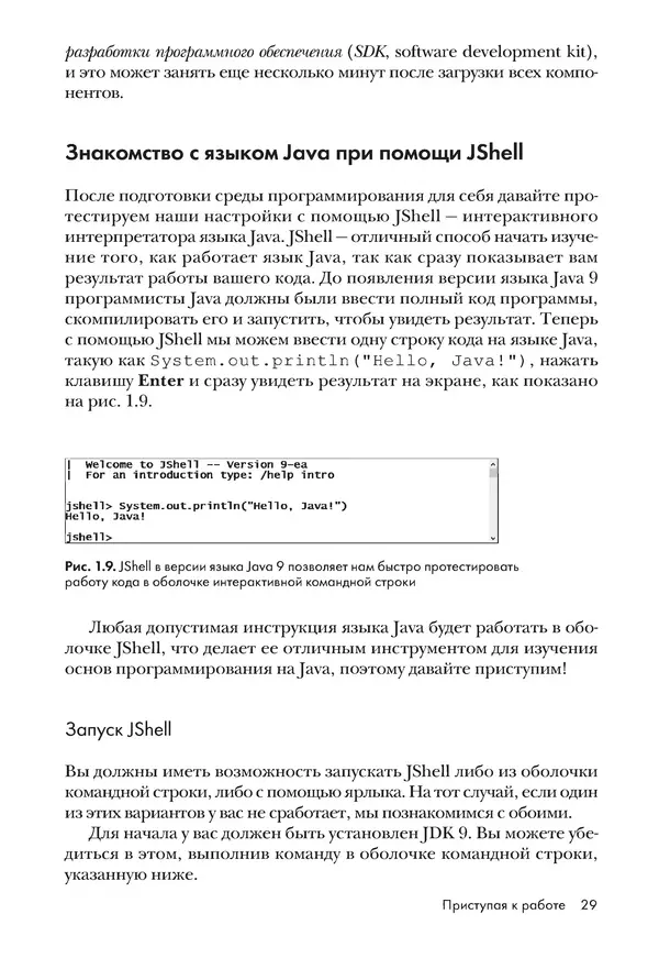 КулЛиб. Брайсон  Пэйн - Легкий способ выучить Java. Страница № 30