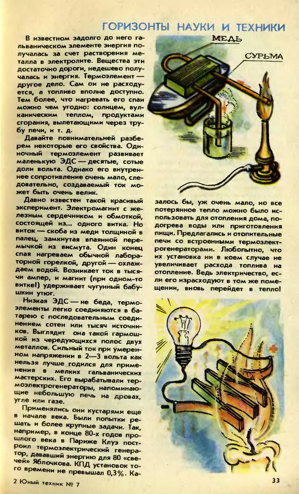 КулЛиб.   Журнал «Юный техник» - Юный техник, 1992 №07. Страница № 35