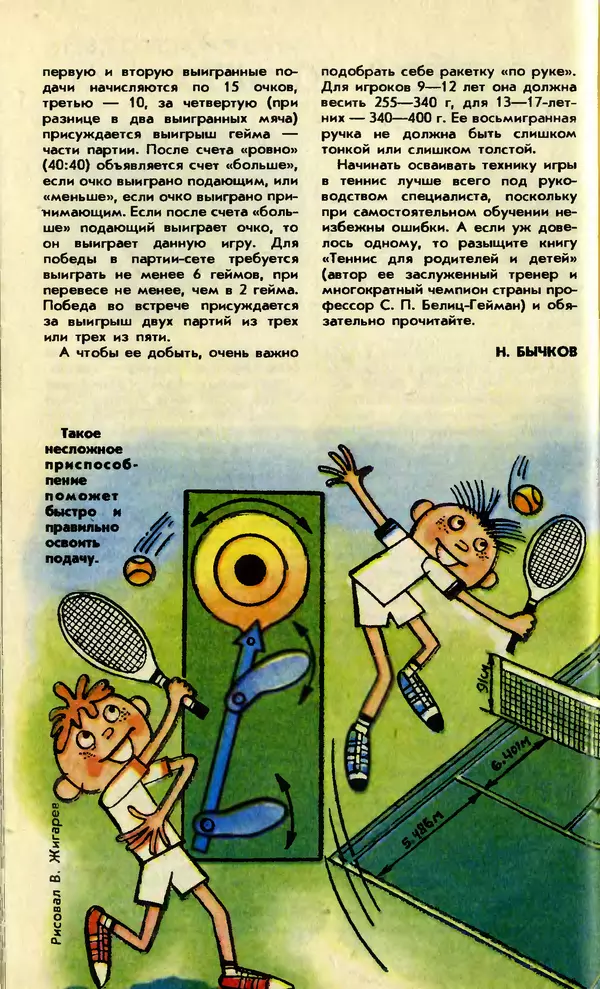 КулЛиб.   Журнал «Юный техник» - Юный техник, 1992 №07. Страница № 62