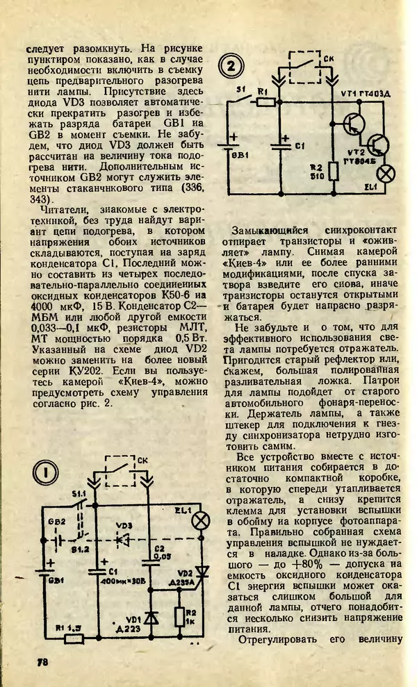 КулЛиб.   Журнал «Юный техник» - Юный техник, 1992 №07. Страница № 80