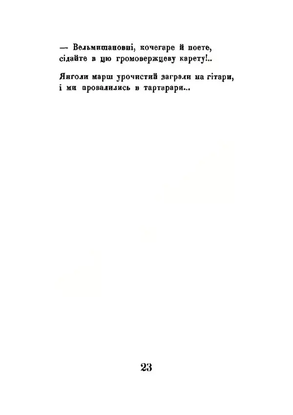 КулЛиб. Ґео  Шкурупій - Божественна комедія. Страница № 24