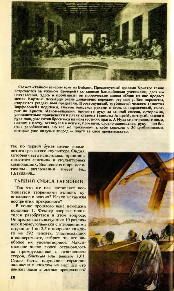 КулЛиб.   Журнал «Юный техник» - Юный техник, 1992 №08. Страница № 22