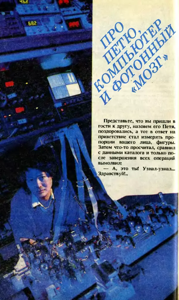КулЛиб.   Журнал «Юный техник» - Юный техник, 1992 №08. Страница № 24