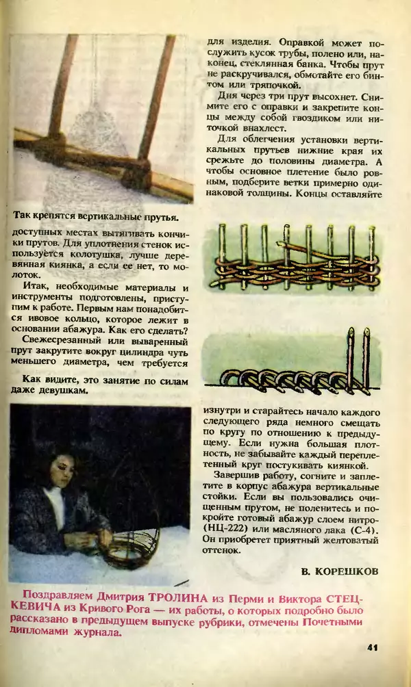 КулЛиб.   Журнал «Юный техник» - Юный техник, 1992 №08. Страница № 43