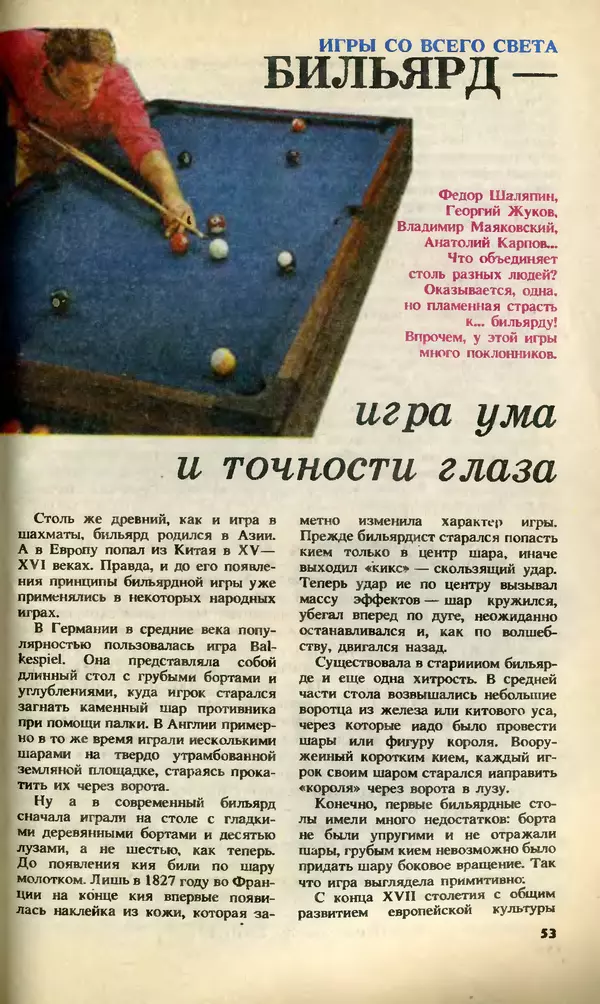 КулЛиб.   Журнал «Юный техник» - Юный техник, 1992 №08. Страница № 55