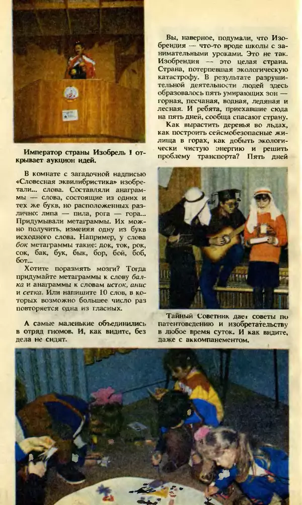 КулЛиб.   Журнал «Юный техник» - Юный техник, 1992 №08. Страница № 6