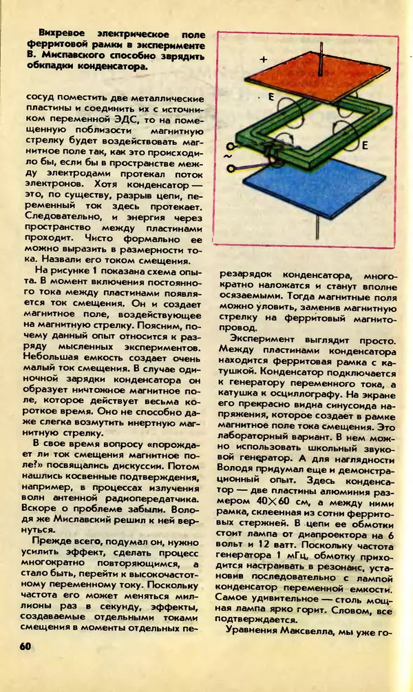 КулЛиб.   Журнал «Юный техник» - Юный техник, 1992 №08. Страница № 62