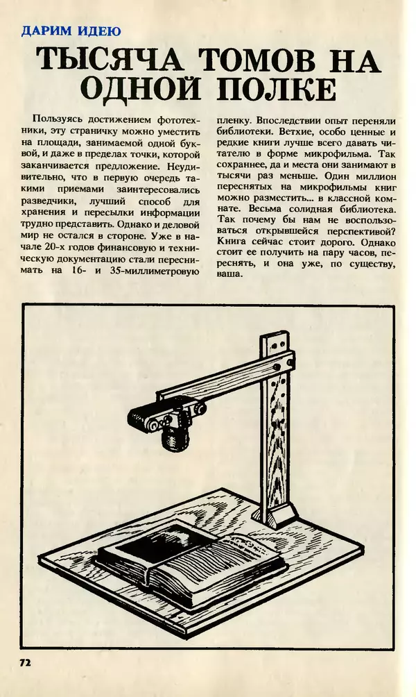 КулЛиб.   Журнал «Юный техник» - Юный техник, 1992 №08. Страница № 74