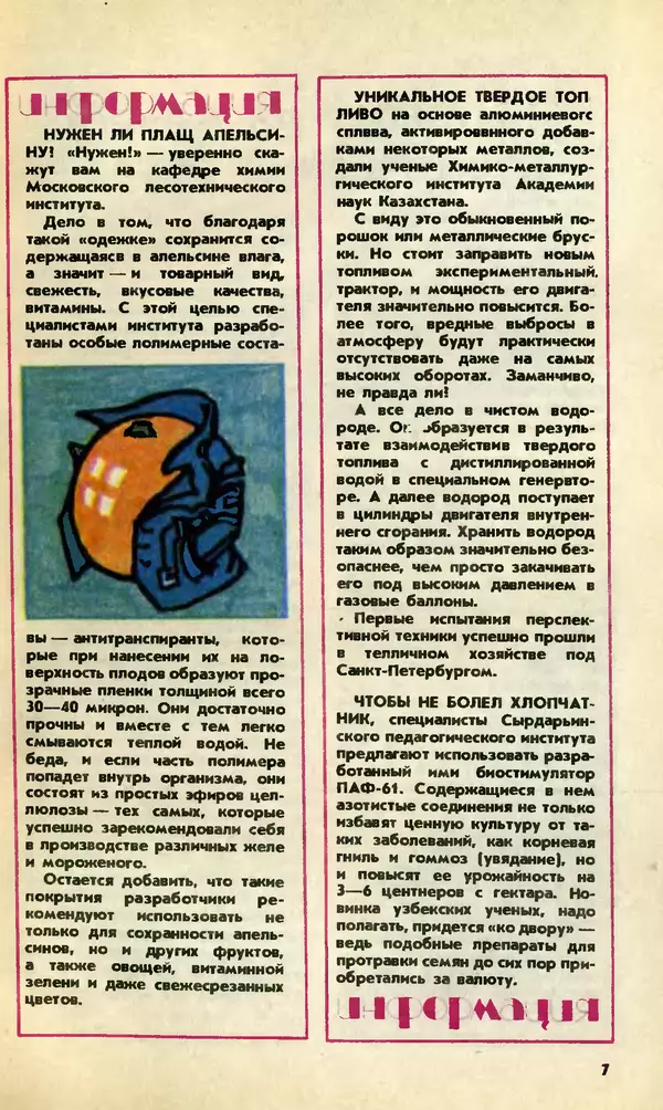 КулЛиб.   Журнал «Юный техник» - Юный техник, 1992 №08. Страница № 9