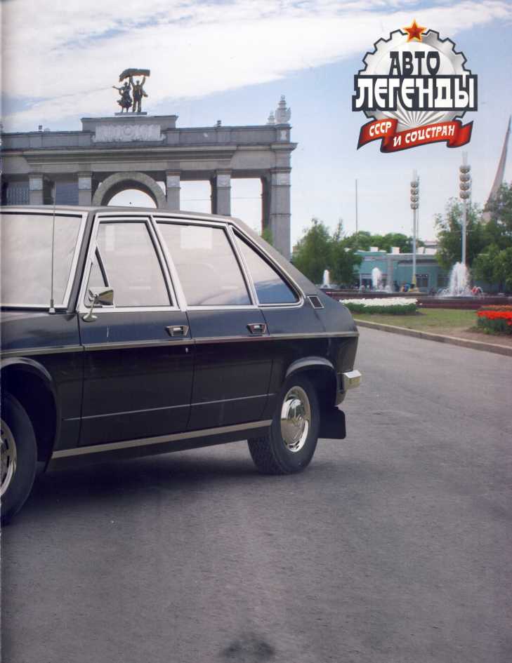 Tatra 613. Журнал «Автолегенды СССР». Иллюстрация 10