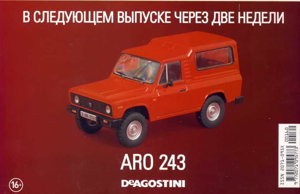 Tatra 613. Журнал «Автолегенды СССР». Иллюстрация 22
