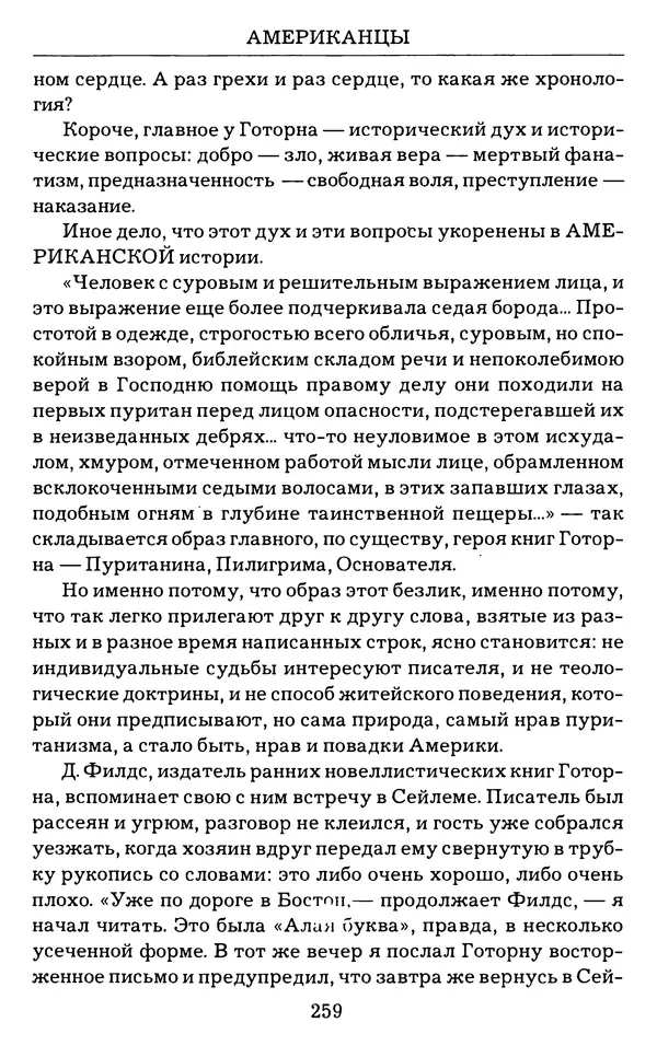 КулЛиб. Николай Аркадьевич Анастасьев - Американцы. Страница № 259