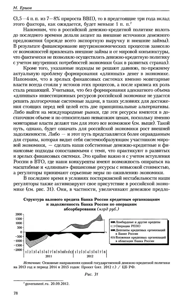 КулЛиб.   Журнал «Вопросы экономики» - Вопросы экономики 2012 №12. Страница № 79