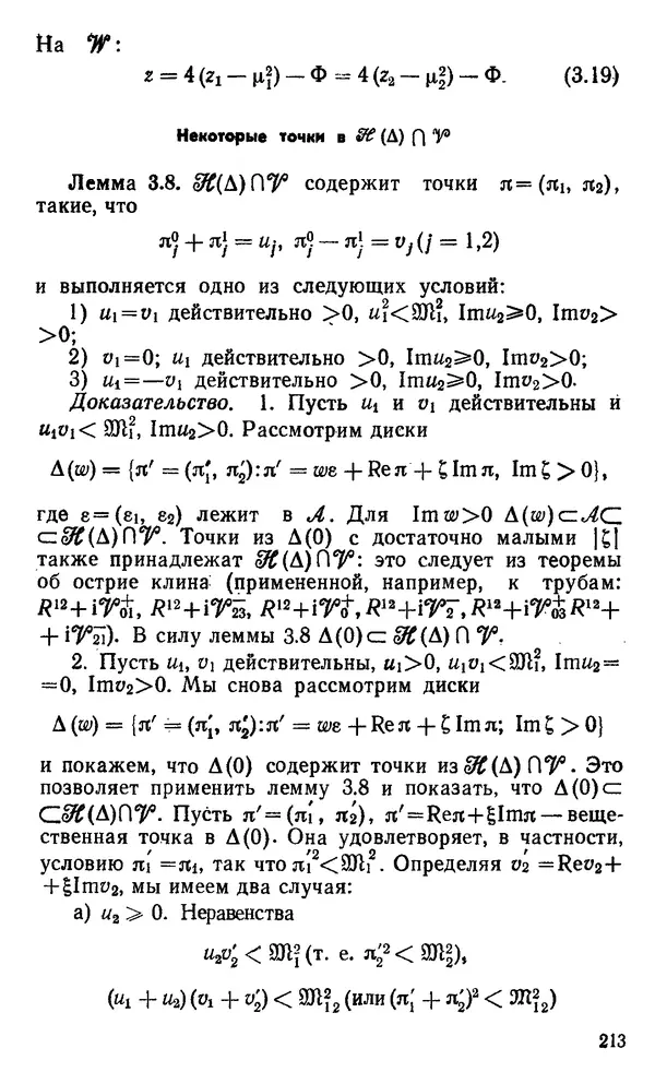 КулЛиб. К.  Хепп - Аналитические свойства амплитуд рассеяния в локальной квантовой теории поля. Страница № 215