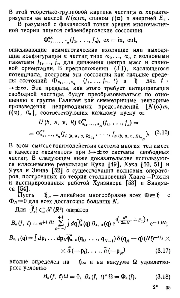 КулЛиб. К.  Хепп - Аналитические свойства амплитуд рассеяния в локальной квантовой теории поля. Страница № 37
