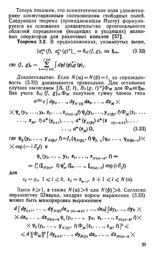 КулЛиб. К.  Хепп - Аналитические свойства амплитуд рассеяния в локальной квантовой теории поля. Страница № 41