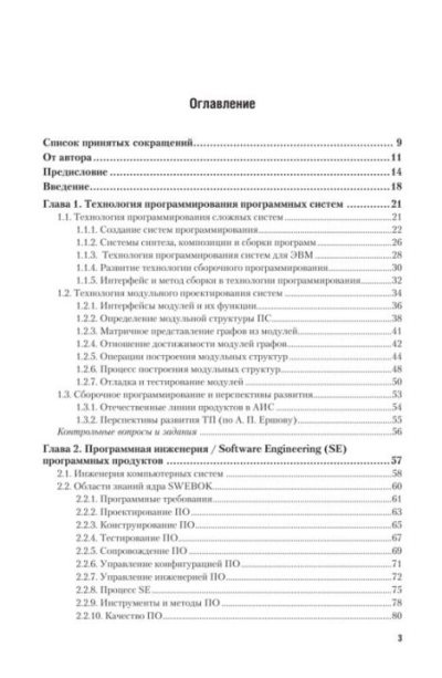 Программная инженерия (pdf)