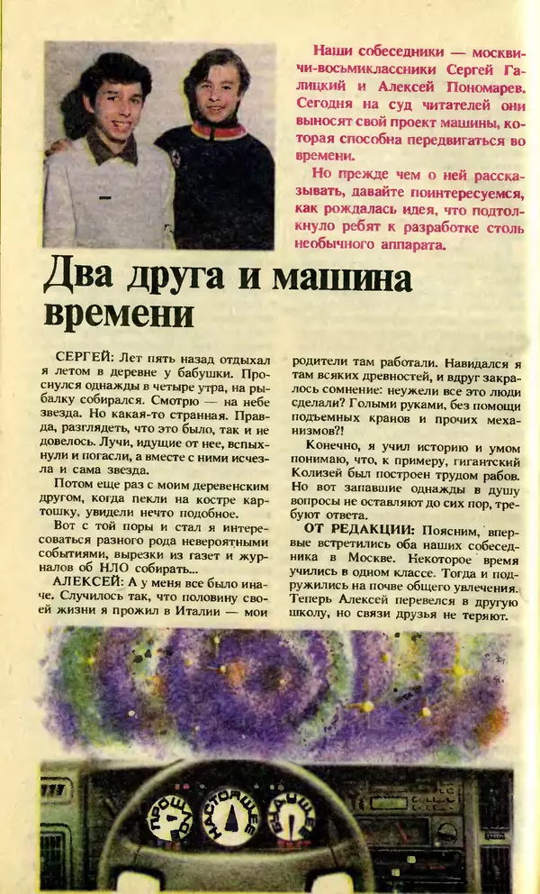 КулЛиб.   Журнал «Юный техник» - Юный техник, 1992 №10. Страница № 32