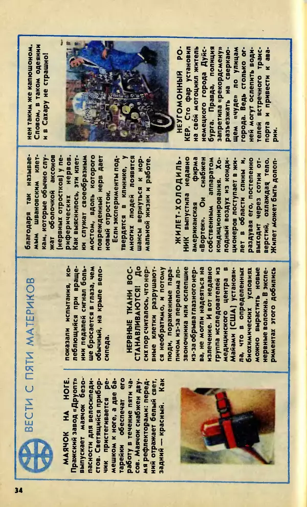 КулЛиб.   Журнал «Юный техник» - Юный техник, 1992 №10. Страница № 36