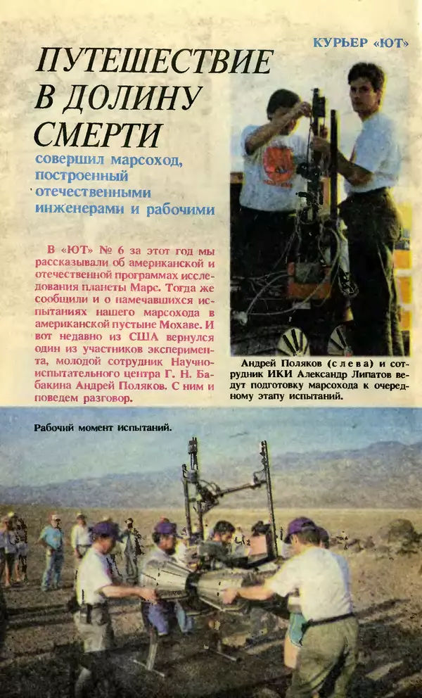 КулЛиб.   Журнал «Юный техник» - Юный техник, 1992 №10. Страница № 4