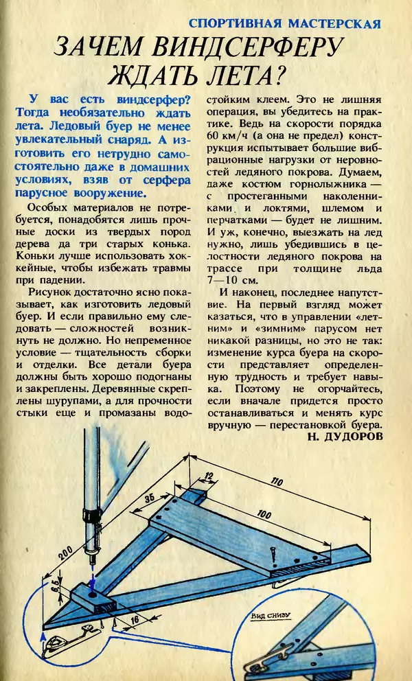КулЛиб.   Журнал «Юный техник» - Юный техник, 1992 №10. Страница № 71