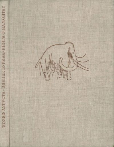 Книга о мамонтах (djvu)