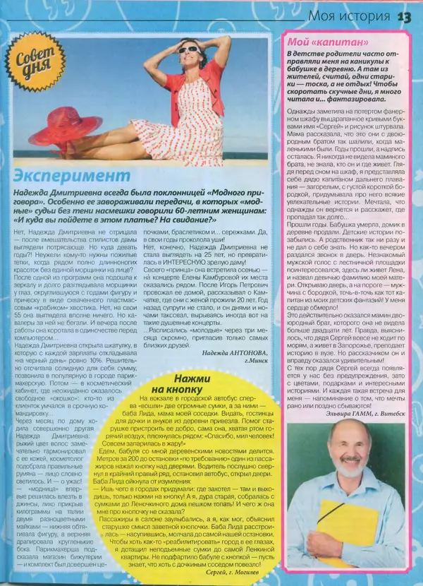 КулЛиб.   журнал Сваты - Сваты 2014 №16(34). Страница № 13
