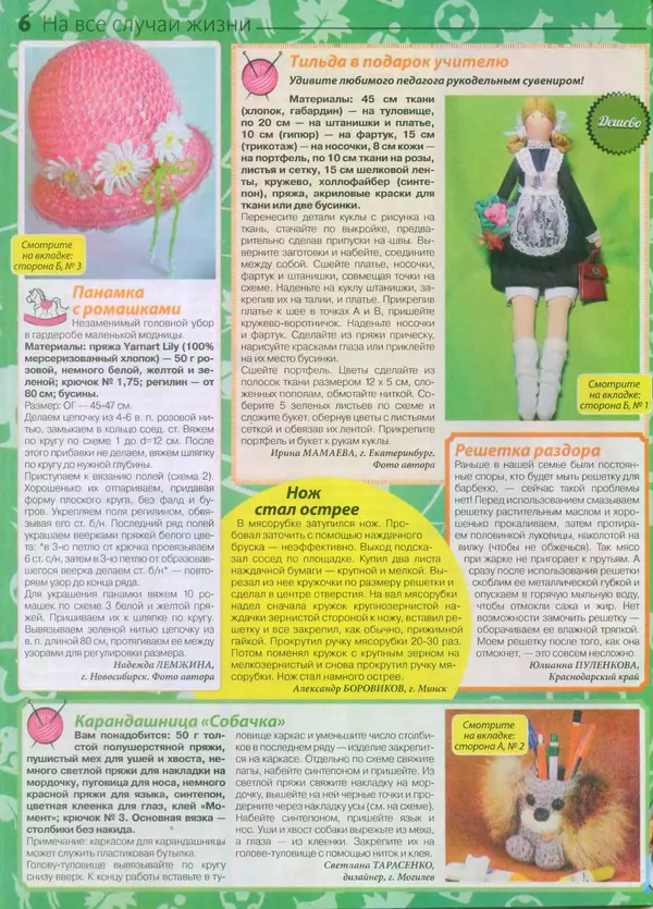 КулЛиб.   журнал Сваты - Сваты 2014 №16(34). Страница № 6