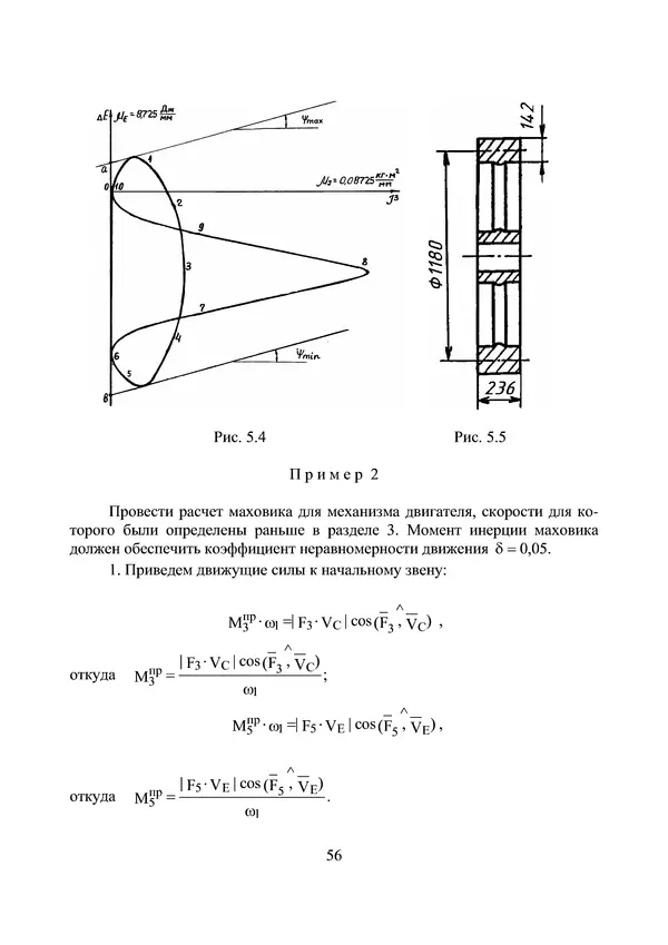 КулЛиб. П. В. Филь - Курсовое проектирование по теории механизмов и машин. Страница № 56