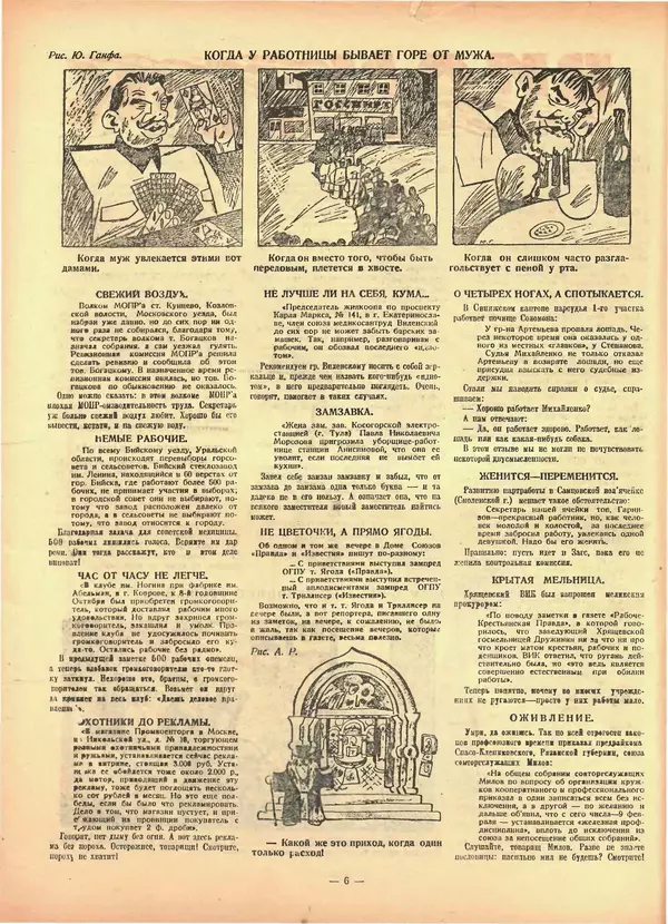 КулЛиб.   Журнал «Крокодил» - Крокодил 1926 № 10 (170). Страница № 6