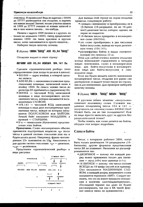 КулЛиб.   журнал «Информатика и образование» - Персональный компьютер БК-0010 - БК-0011м 1995 №05. Страница № 15