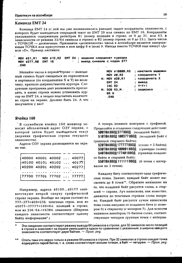 КулЛиб.   журнал «Информатика и образование» - Персональный компьютер БК-0010 - БК-0011м 1995 №05. Страница № 19