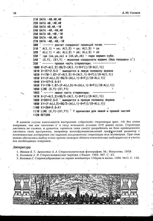 КулЛиб.   журнал «Информатика и образование» - Персональный компьютер БК-0010 - БК-0011м 1995 №05. Страница № 28